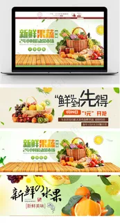 淘宝水果海报设计psd首页