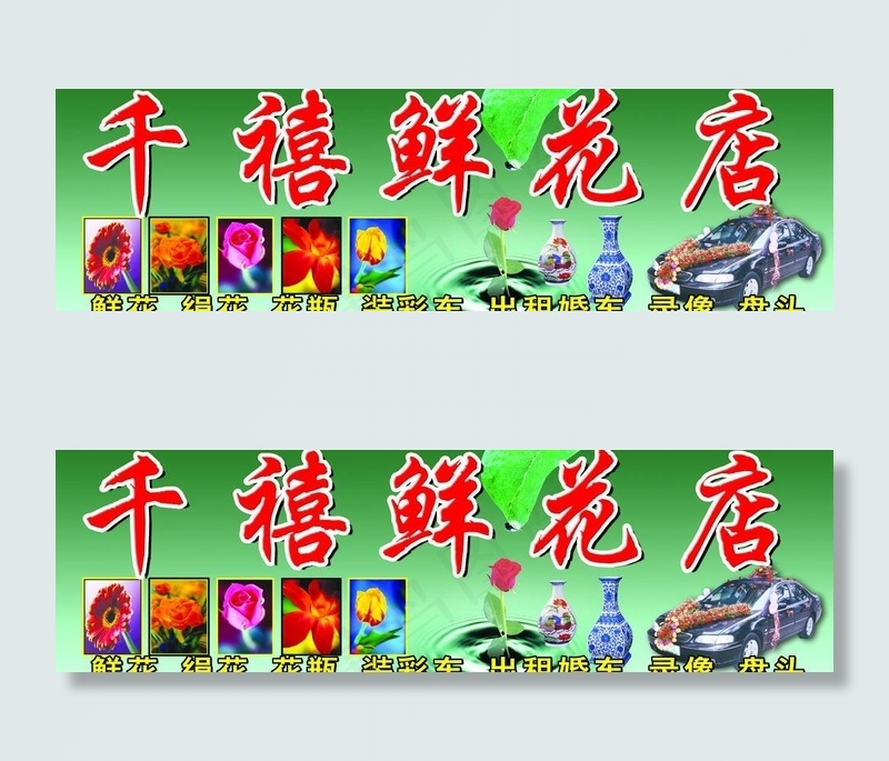 鲜花店门头图片