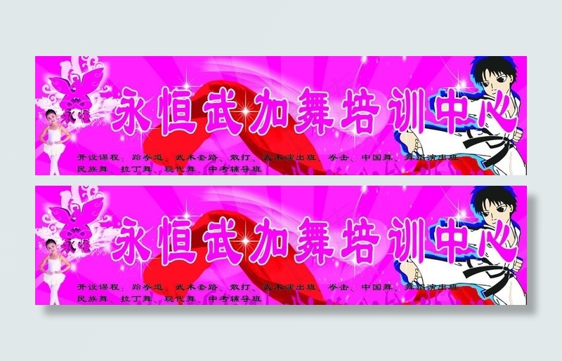 跆拳道店招设计图片cdr矢量模版下载