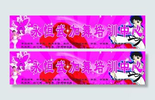 跆拳道店招设计图片