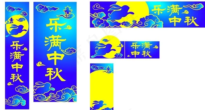 乐满中秋图片ai矢量模版下载