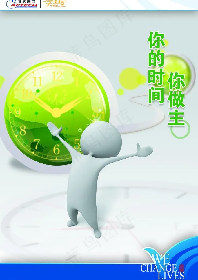 时间 励志 职业图片psd模版下载