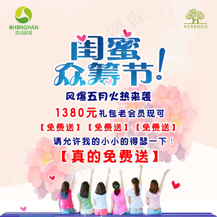 闺蜜众筹节psd模版下载