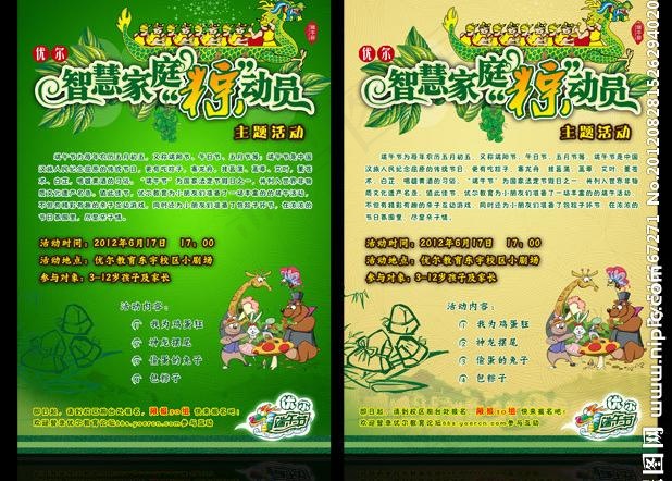 端午节海报图片(2519X3780(DPI:80))psd模版下载