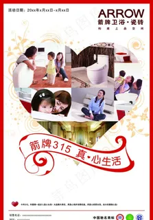 箭牌卫浴315单张