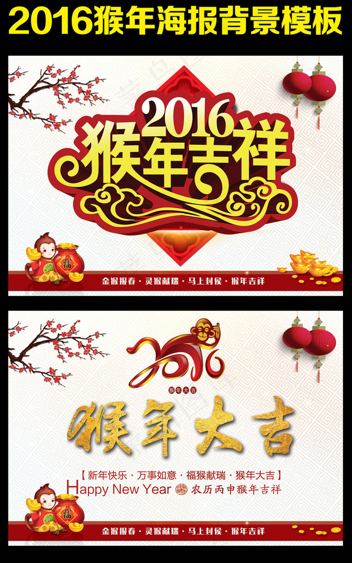 中国风2016猴年海报宣传设计模板(3508X2480(DPI:300))psd模版下载