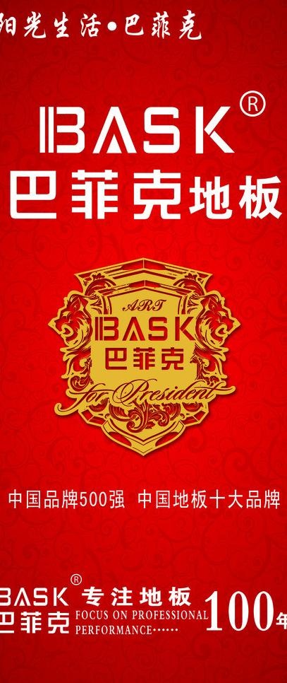 巴菲克 地板图片psd模版下载