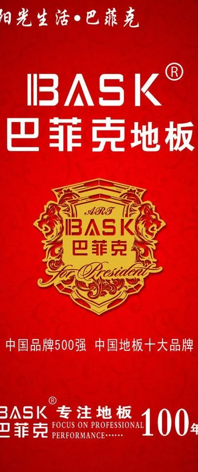 巴菲克 地板图片psd模版下载