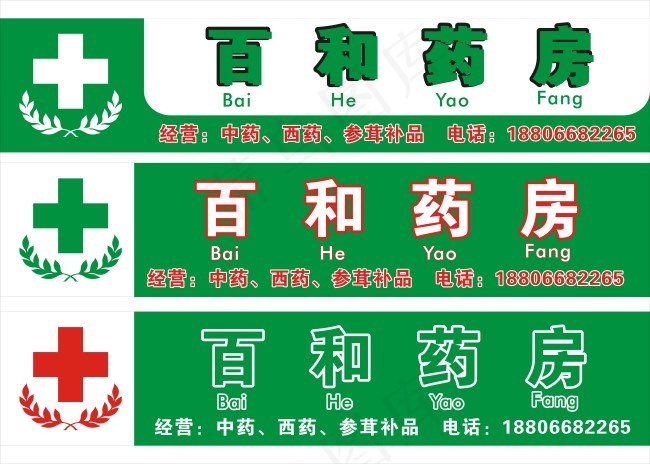 招牌cdr矢量模版下载
