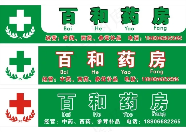 招牌cdr矢量模版下载
