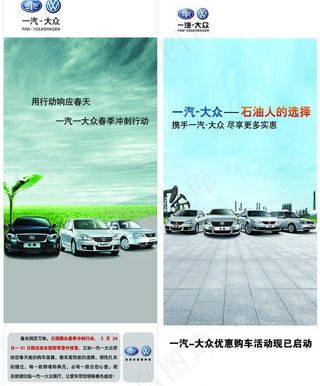 一汽大众汽车宣传展架