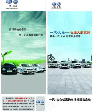 一汽大众汽车宣传展架