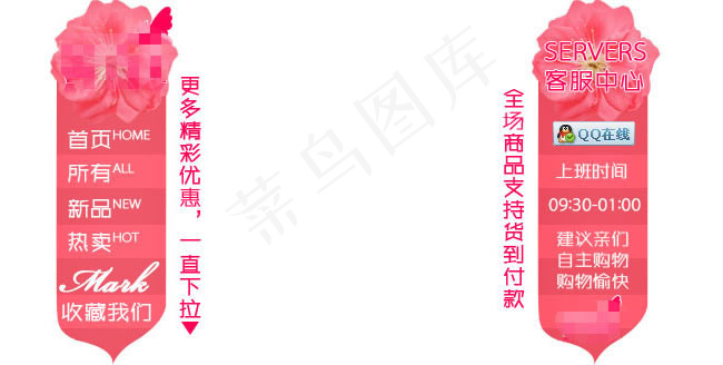 淘宝悬浮右侧客服左侧导航素材
