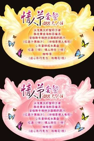 西餐情人节套餐图片cdr矢量模版下载