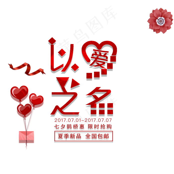 214情人节字体设计背景png素材