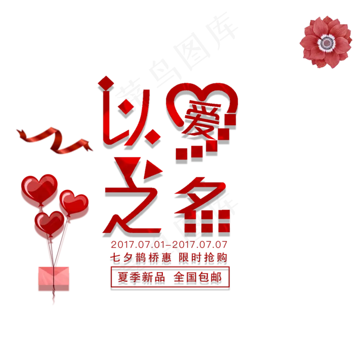 214情人节字体设计背景png素材psd模版下载