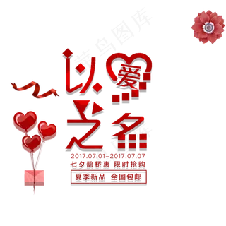 214情人节字体设计背景png素材