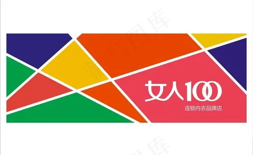 女人100内衣图片