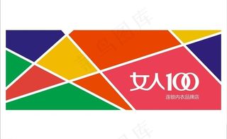 女人100内衣图片