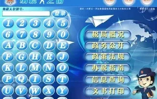 税务触摸屏系统图片