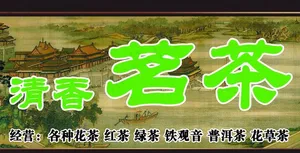 茗茶图片