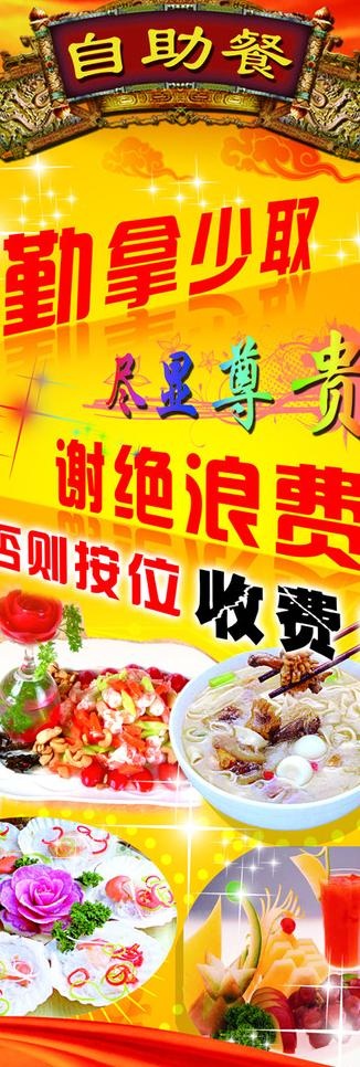 同聚祥商务会馆展架图片