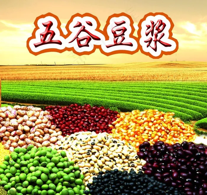 五谷豆浆图片(1575X1575(DPI:40))psd模版下载