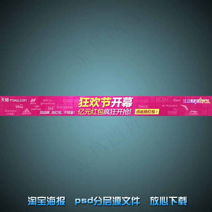 双十一淘宝网店宣传海报psd源文件psd模版下载