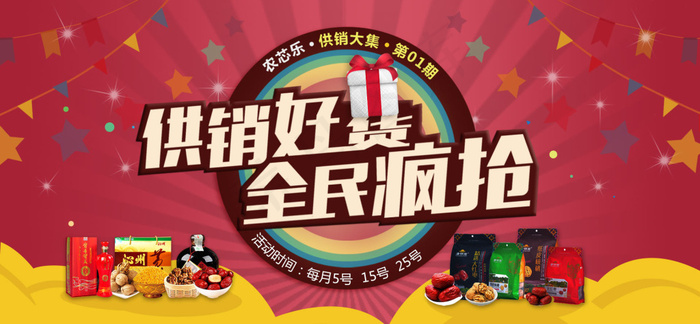 节日电商网站专题大banner