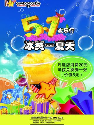 五一节奶茶海报图片