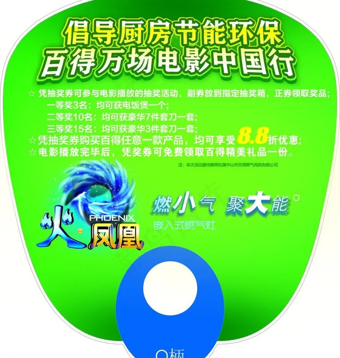 扇形广告牌图片psd模版下载