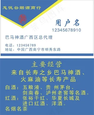 烟酒行名片模板