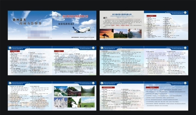 旅游画册模版(420X140)cdr矢量模版下载