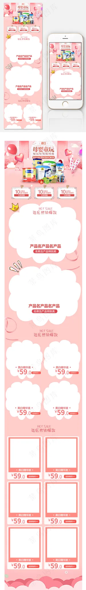 2018卡通风淘宝母婴用品首页