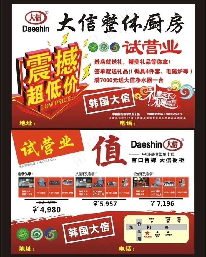 大信整体厨房宣传单（部分位图组成）...cdr矢量模版下载