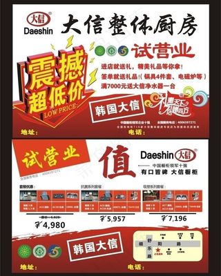 大信整体厨房宣传单（部分位图组成）...