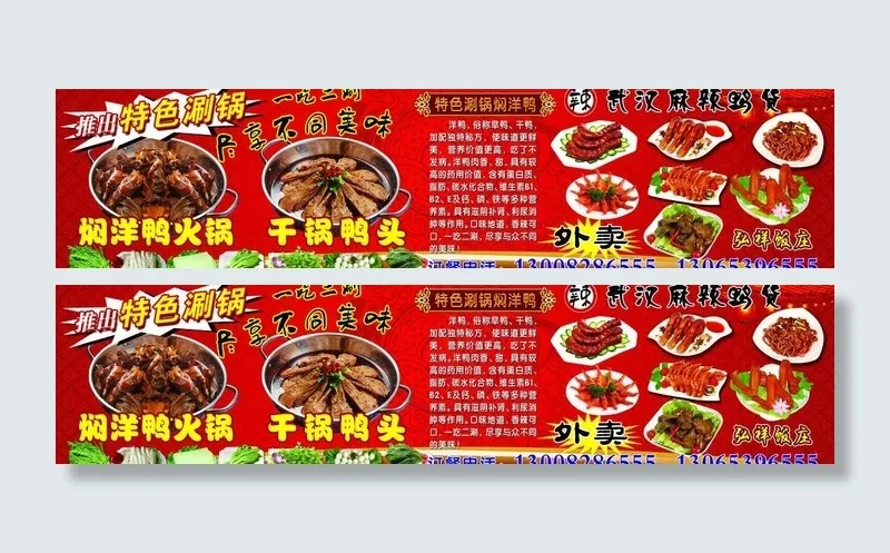 武汉麻辣鸭货 焖洋鸭(8268X2362(DPI:30))psd模版下载