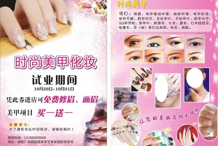 美甲化妆图片(5X216)cdr矢量模版下载