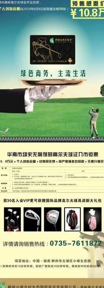 高尔夫易拉宝图片cdr矢量模版下载