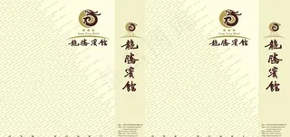 龙腾宾馆手提袋图片