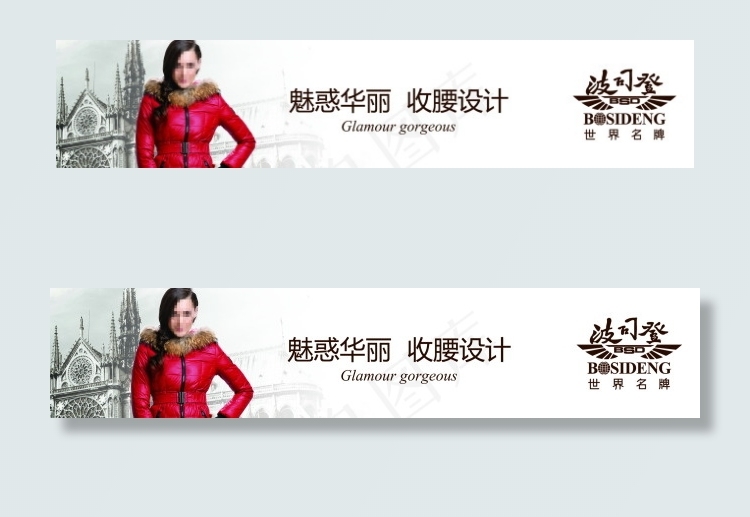 波司登女装服饰下载