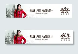 波司登女装服饰下载