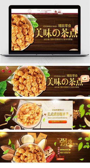 淘宝天猫美味爆米花海报模板