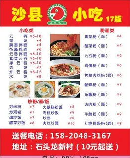 沙县外卖单设计_CDR素材下载-外卖单