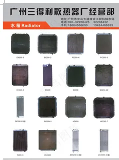 挖掘机水箱图片