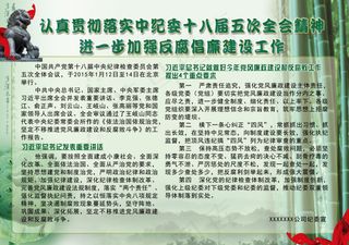 十八届五次会议反腐廉政建设 绿色清...