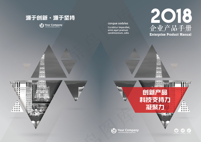 企业大气产品手册封面模板ai矢量模版下载