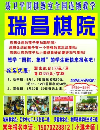 学校招生宣传单图片