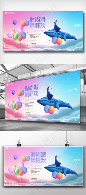 炫彩时尚房地产展板宣传设计