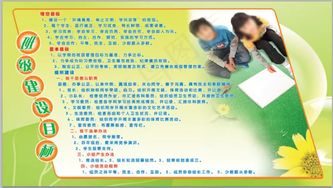 班级文化展板psd模版下载